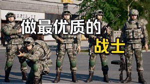 【SQUAD】PLA-做最优质的战士