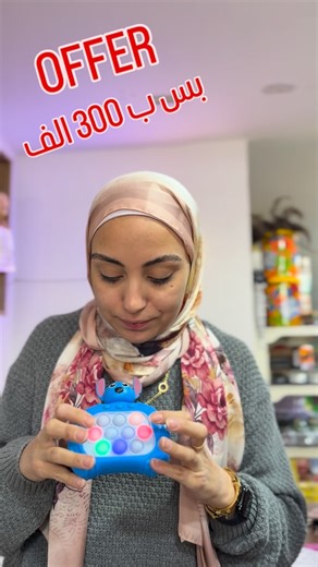 ASH | Toy Store on Instagram‎: "بوب اب لعبه مع ضو و صوت فيها ٣ مودز كلن احلى من بعض موجودة بالمحل و موجود للطلب اونلاين عبر واتسب 76328415"‎