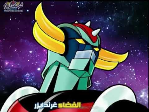 Grendizer Goldrake the original ending song in HD غريندايزر، أغنية النهاية الأصلية بجودة عالية