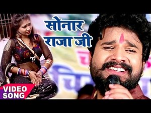 सुपरहिट चईता - Ritesh Pandey - सोनार राजाजी - Sonar Raja Ji - Superhit Bhojpuri Chaita Song