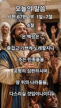 Psalms to Read When Seeking Grace | Psalm 67:1-7 #Psalms