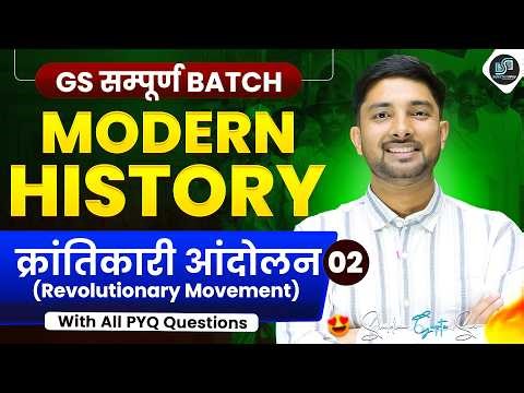 Modern History Class-15 🔥Revolutionary Movement⚡️Part-02⚡️Shubham Gupta Sir #gs