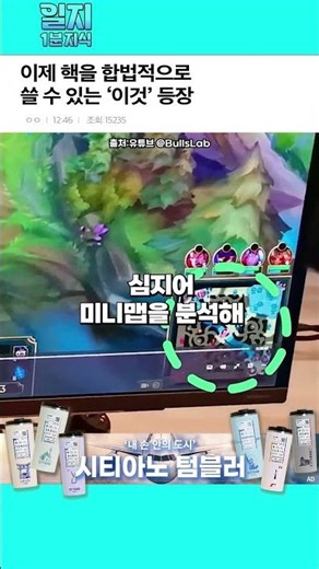 You can legally use game hacks!?