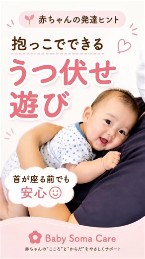 【首が座る前からOK】抱っこで安心うつぶせ遊び|赤ちゃんの発達のヒント#イライラしない子育て #赤ちゃんの発達 #赤ちゃんのいる生活