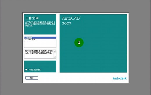 AutoCAD2007基础入门到精通机械设计三维建模视频教程完全自学