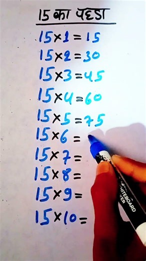 ❤️Easy Trick to Learn Table of 15/Multiplication Table of 15/Maths Tables/Pahada#shortsfeed#shorts