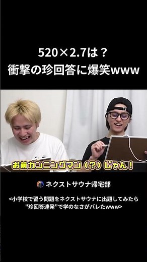 衝撃の珍回答に爆笑www #ネクストサウナ #ネクストサウナ帰宅部