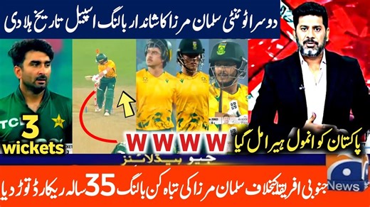 Salman Mirza Great Bowling Against SA In 2nd T20I | Salman Breaks 35 Years Record | Salman 3 Wickets Pakistan vs South Africa 2nd T20I match at Gaddafi Stadium Lahore 2025 Salman Mirza taken 3 wickets against SA today in 2nd t20i match Salman Mirza gets best bowling spell taking 3 wickets & given only 14 runs in 4 overs spell Salman Mirza great bowling spell against South Africa today in 2nd t20i match at Lahore 2025 #SalmanMirza #pakvsSa2025 #2ndT20I #salmanmirzabowling #PakVsSA #satourofpak202