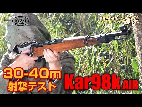 タナカワークス Kar98k AIR エアガンレビュー Airsoft