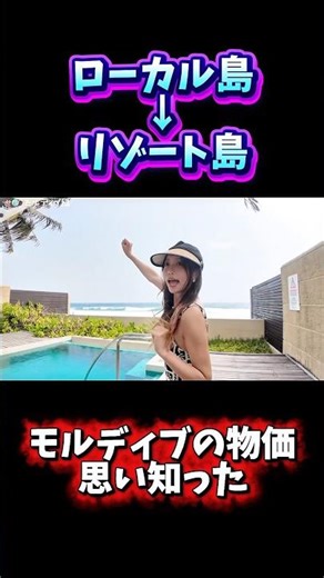 【ローカル島→リゾート島🌴】モルディブのシェラトンがコスパ最強だった！