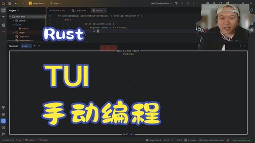 边学边开发基于终端UI的WhatTime03[手工编程]