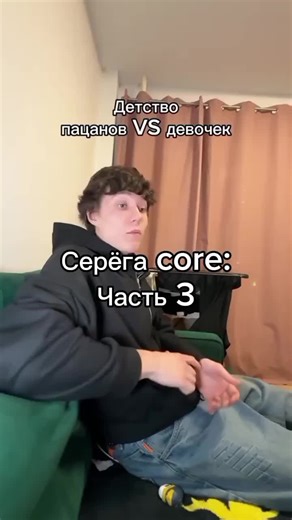 @foxis_27 Серёга core: #серёга #фоксис #core #судныйдень #часть3 | Core Trend