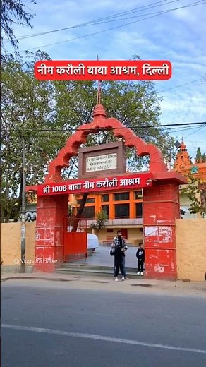 Day 12 Neem Karoli Baba Ashram Delhi | Jaunapur Chhatarpur, Delhi I Delhi Baba Neem Karoli Mandir