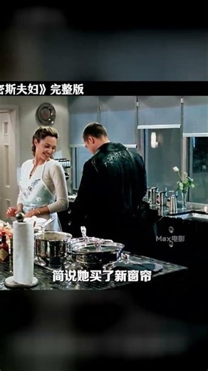 頂級殺手夫妻婚后不敢互相下手 #史密斯夫妇 #杀手夫妻 #动作喜剧 #爽片
