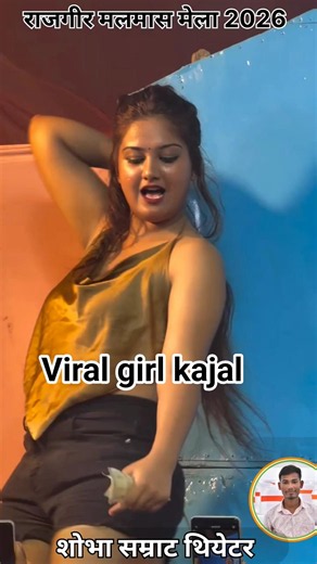 Viral girl kajal 🤩🥰| sobha Samrat theater Rajgir #shorts #viral #rajgir #viralgirl #trending #vlog