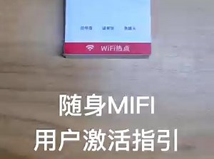 随身MIFI用户实名认证流程