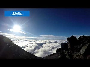 【4K】富士山便り ～日本最頂からの眺望～
