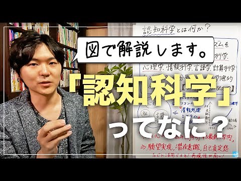【図解】認知科学とは何か？