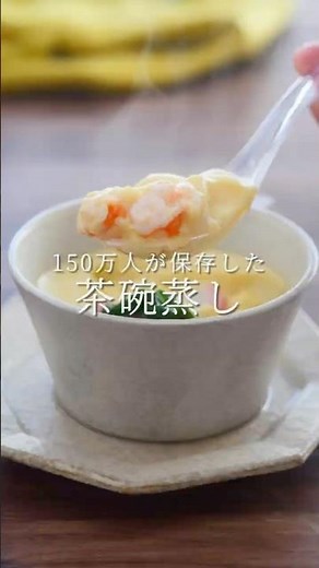 150万保存！失敗しないフライパン茶碗蒸し #料理