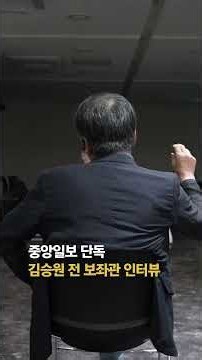 [단독] 김승원 전 보좌관 인터뷰 “성추행 탄원서, 대통령에게 직접 텔레그램”