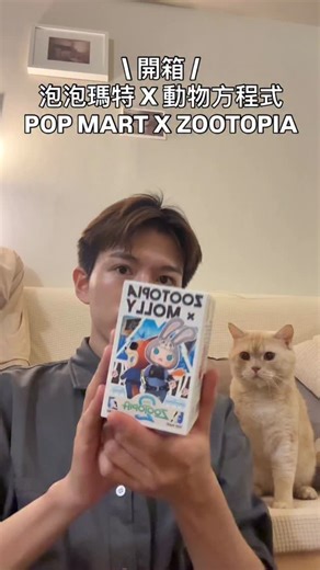 2025.11.24 尖叫聲！！！！！ 泡泡瑪特｜動物方程式 POP MART | ZOOTOPIA 看到茱蒂兔寶寶就覺得一定要抽到它！ 1/12的機率，真的是顯化成功🥹🥹🥹 愛死了啦！！！！！！！！🐰🚔💞✨ #泡泡瑪特 #動物方程式 #動物方程式茱蒂 #茱蒂 | Zheng Wang Li