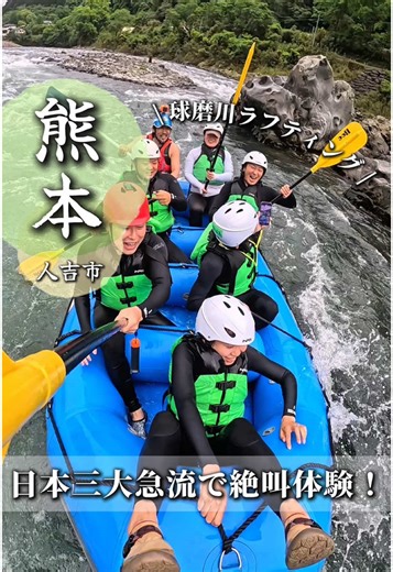 球磨川ラフティングでスリル満点な体験