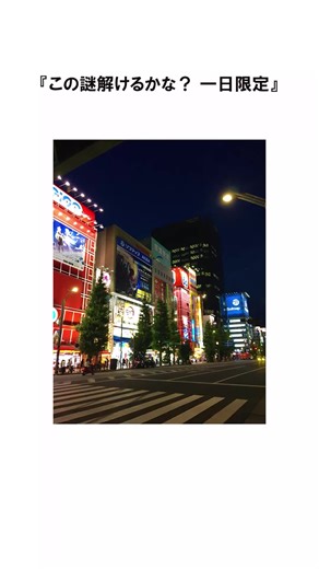 東京に隠された恐怖の物語