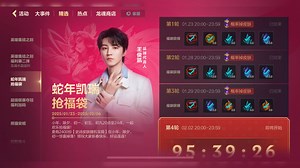 到底谁开到了皮肤？抢福袋！除夕、除一、初五、初九！龙魂水晶、集萃原矿、白嫖随机史诗皮肤宝箱！辣鸡奖励蓝色晶石、语音包等！英雄联盟手游