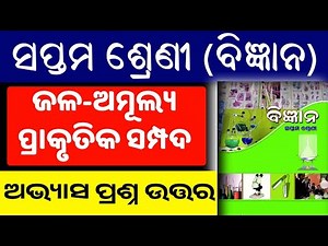 7th class science chapter 15 question answer // jala amulya prakrutika sampad class 7 question ans