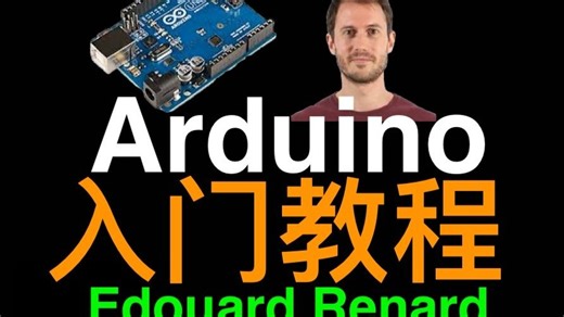 2025Arduino入门教程 -完整版 - p2 - Arduino For Beginners - 2025 Complete Course -Edouar