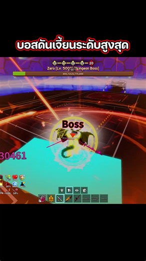 ดันเจี้ยนขั้นสูงกับ Boss Zero Lv.5000 ใน Blox Fruits