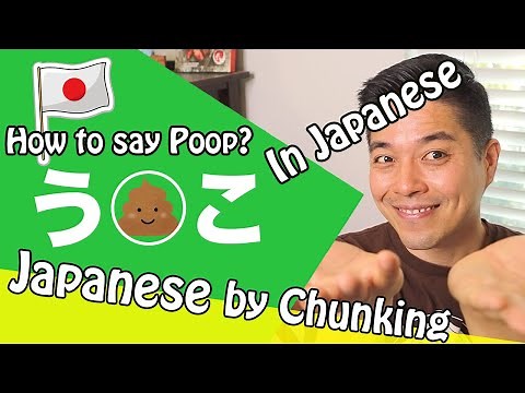 How to say Poop in Japanese? / Poop って日本語でなんて言う？