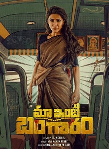 Maa Inti Bangaram 2026 | Maa Inti Bangaram Telugu Movie: Release Date, Cast, Story, Ott, Review, Trailer, Photos, Videos, Box Office Collection – Filmibeat