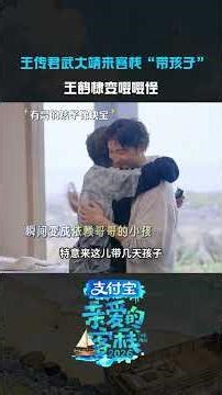 #WangHedi lepaskan beban jadi bos, disayang semua orang, jadi budak kecil yang dimanjakan～