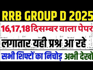 RRB GROUP D 16 December Paper 2025 | Group D Model Paper | RRB Group D Previous Year Paper