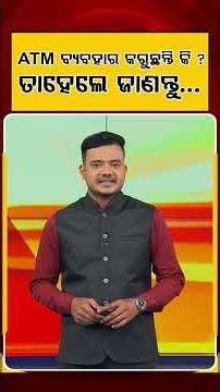 ATM ବ୍ୟବହାର କରୁଛନ୍ତି କି ? ତାହେଲେ ଜାଣନ୍ତୁ... | Top 5 Indian States with Highest ATM Cash Withdrawals