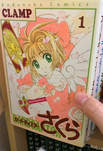 「カードキャプターさくら」全12巻＋クリアカード篇 全16巻 さくらちゃんは女の子の憧れだよね🌸 CLAMP作品だぁぁいすき💕 クリアカート編まだ集めるの途中だった、、。 #初投稿でバズりたい #声優志望 #カードキャプターさくら #漫画 #オタクの日常
