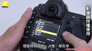 15K views · 608 reactions | 【教學小單元】影像調控檔 Nikon 相機的影像調控檔，在你拍攝前先設定好喜歡的影像調控檔，就可以拍出你想要的色調喔～ #D5 #D850 #D810 #D500 #D750 #D7500 #D7200 #D610 #D5600 #D3400 #J5 #Nikon #NikonSchool #NikonTaiwan #調控檔 #PictureControl #標準 #中性 #鮮豔 #人像 #風景 #單色 #扁平 | NIKON TAIWAN | Facebook