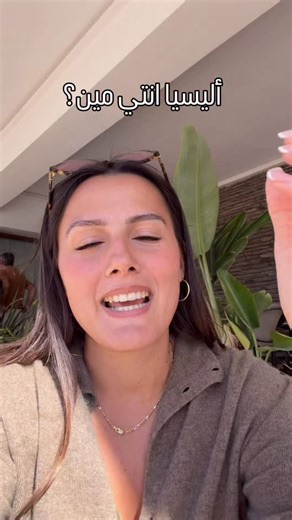 ‎Alicia Iannacone - أليسيا يانكون‎ on Instagram‎: "من أجواء كأس أمم أفريقيا انا اختكوا أليسيا يانكون صانعة محتوى و مذيعة تلفزيون و اخدت جائزة أحسن صانعة محتوى رياضي في الشرق الأوسط أبويا أحسن مدرب حراس مرمى في العالم كان بيدرب النادي الأهلي المصري أساطير زي مصطفى شوبير و محمد الشناوي و انا حاليا بلف العالم اوثق رحلاتي ❤️ و انا حاليا في المغرب و ديما مغرب 🇲🇦 عشان أمم أفريقيا ورا منتخب مصر و تحيا مصر 🇪🇬 #afcon2025"‎