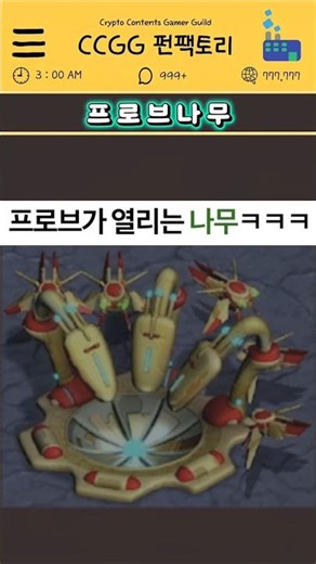 프로브가 열리는 나무(probe tree)