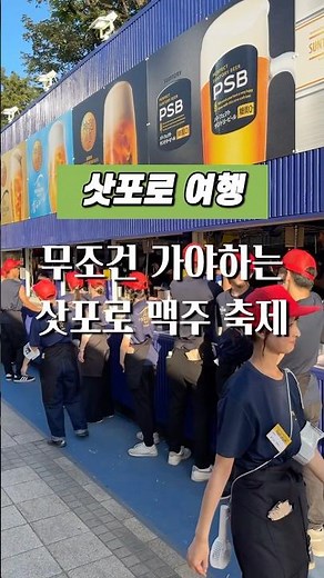 Sapporo Travel | Must-See Sapporo Beer Festival🍺