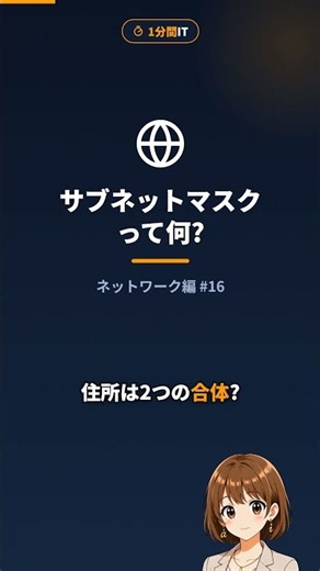 サブネットマスクとは?/24が示す境界を1分で解説