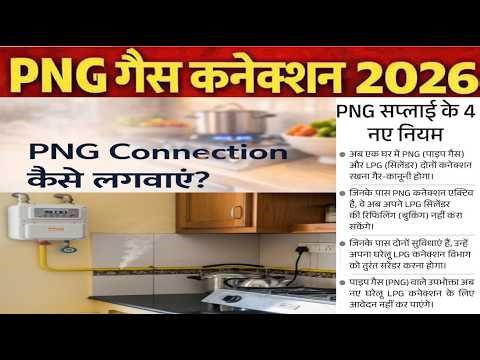 IGL New Gas Connection | igl Png Connection Apply Online | How To Apply Gas Pipeline Connection 2026