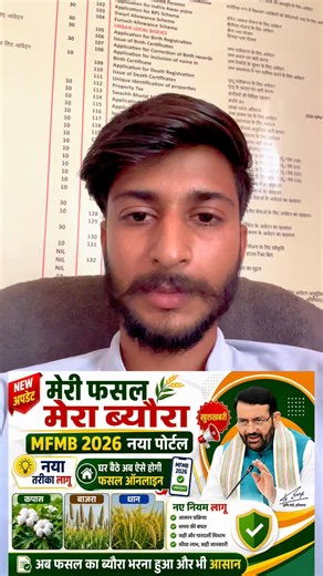 Meri Fasal Mera Byora Registration update | fasal registration problem #agriculture #haryana #kisan
