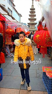 110K views · 751 reactions | ອອນຊອນ ກອນອວຍພອນປີໃໝ່ #TẾT #过年 #newyear | Smart Technology Co.,LTD - ບໍລິສັດ ສະມາດເທັກໂນໂລຢີ ຈຳກັດ | Facebook