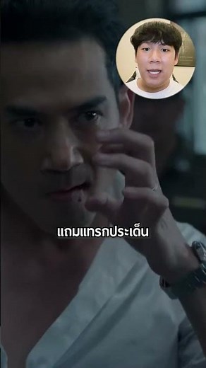 รีวิว 1 นาที! อย่ากลับบ้าน