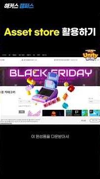 [Unity] 유니티 개발자들에게 추천하는 AssetStore 활용 꿀팁! (Unity Asset Store!)