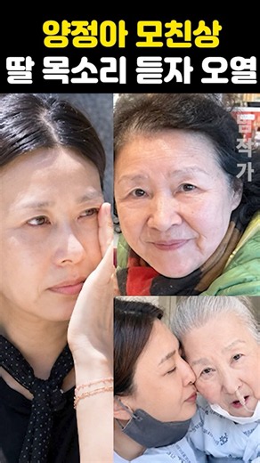 Yang Jung-ah, inconsolable at her mother's funeral: The final moments before her passing