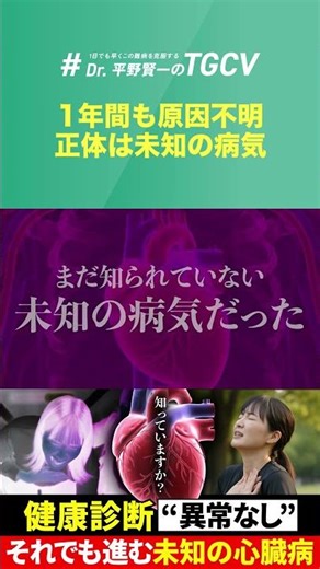 1年間も原因不明〜正体は未知の病気｜TGCVの指定難病化を目指して - 大阪大学 平野賢一