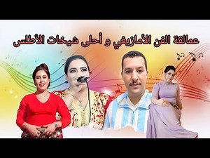 سهرة الفن الأمازيغي مع مولاتي حسن الشواف من إثري وايت مريرت 2025 moulati hassan chouaf jadid chikhat